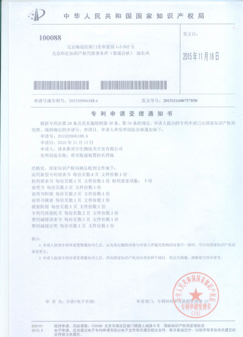 帶有取液裝置的農藥瓶受理