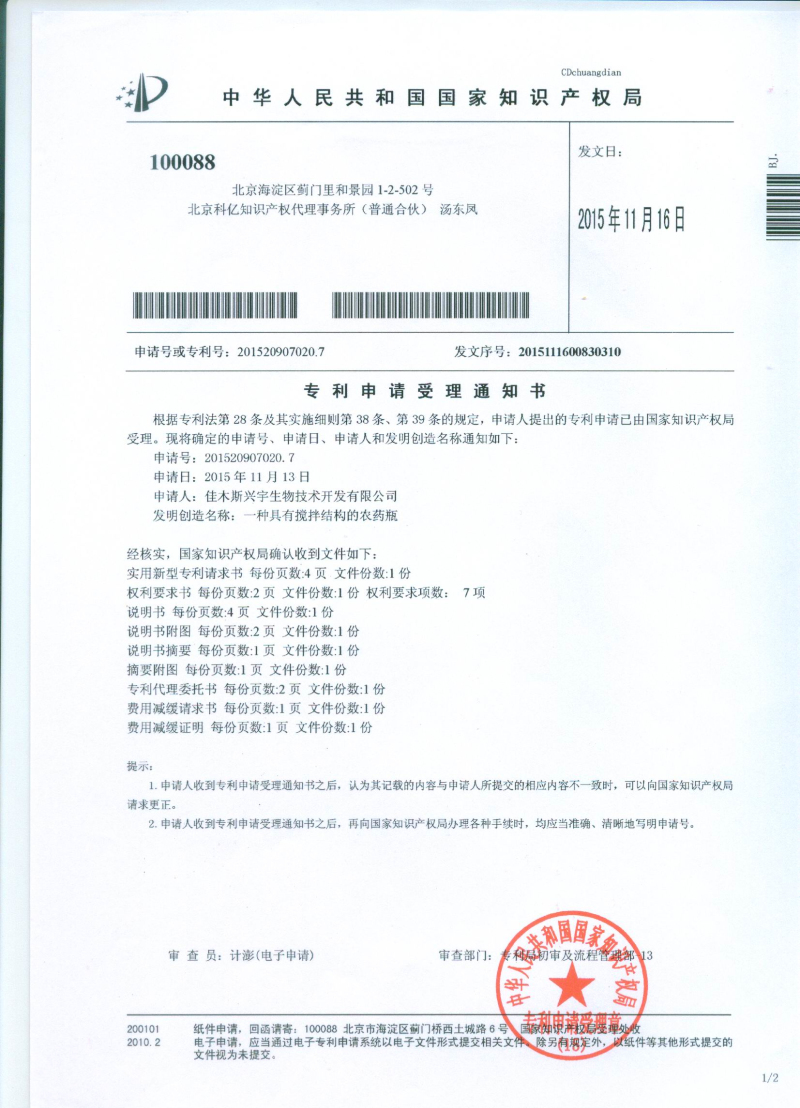 具有攪拌結構的農藥瓶